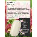 Мыло ароматическое твёрдое Tesori d’Oriente «ИМПЕРАТОРСКАЯ ОРХИДЕЯ» 125 г 