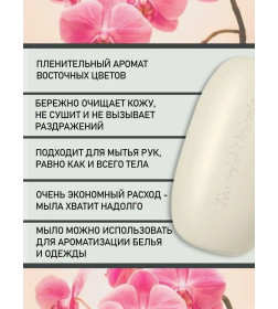 Мыло ароматическое твёрдое Tesori d’Oriente «ИМПЕРАТОРСКАЯ ОРХИДЕЯ» 125 г 