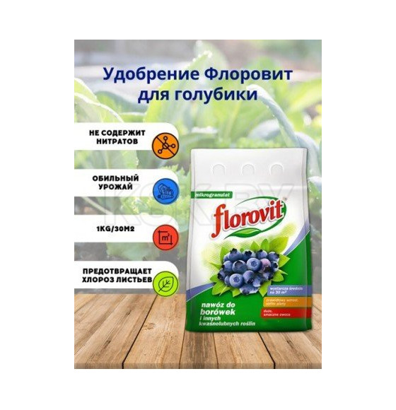 Удобрение Флоровит для голубики гран. 10кг, мешок