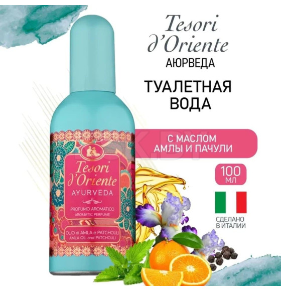 Туалетная вода Tesori d’Oriente «АЮРВЕДА» 100 мл 