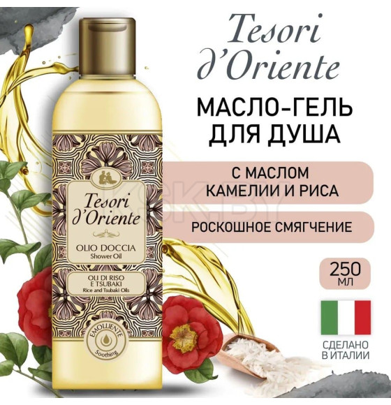Масло для душа Tesori d’Oriente с маслами Риса и Камелии 250 мл 