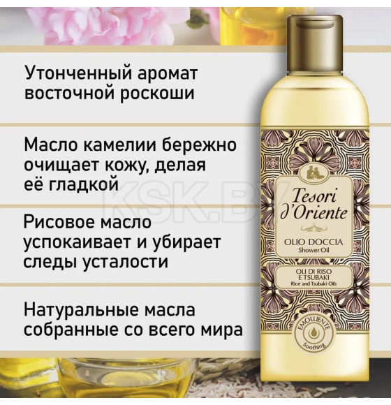 Масло для душа Tesori d’Oriente с маслами Риса и Камелии 250 мл 