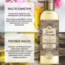Масло для душа Tesori d’Oriente с маслами Риса и Камелии 250 мл 