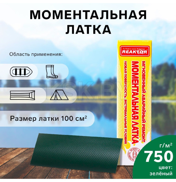 Моментальная латка Reaktor СТОП МИГ, основа: лодочная ПВХ 750 г/м2, цвет зеленый, 100 см2 9680271 (9680271    ) 