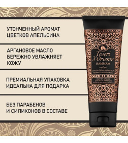 Гель для душа Tesori d’Oriente «ХАММАМ» 250 мл 