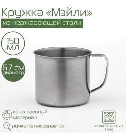 Кружка "Мэйли" 150 мл, d=6,7 см 9448943               