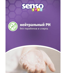 Салфетки влажные детские SENSO BABY 72 шт