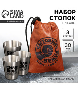 Набор стопок "Настоящий мужик", 3 шт   7856959   