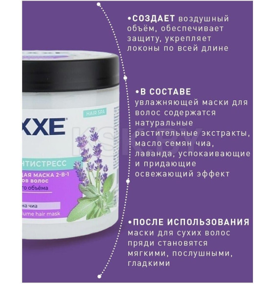 Маска для волос EXXE 2-в-1 увлажняющая, для всех типов волос 500 мл