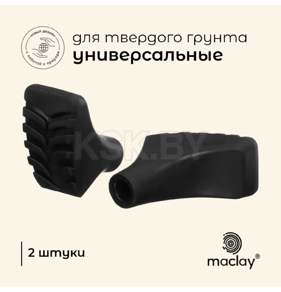 Набор защитных колпачков для треккинговых палок, башмачки, 2 шт, цвет черный   10349424 (10349424   ) 