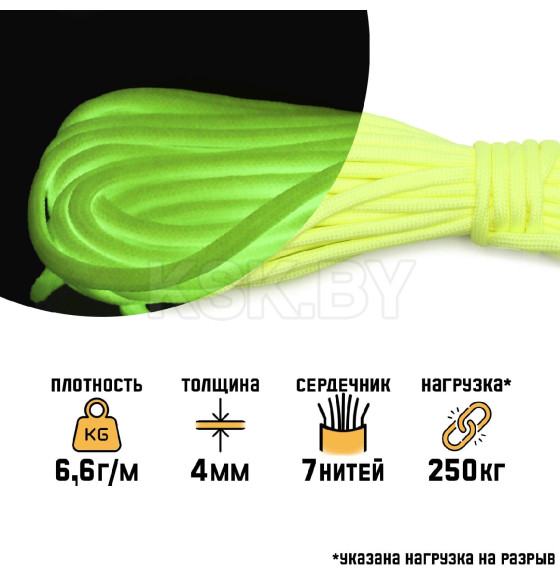 Паракорд 550 светящийся в темноте 