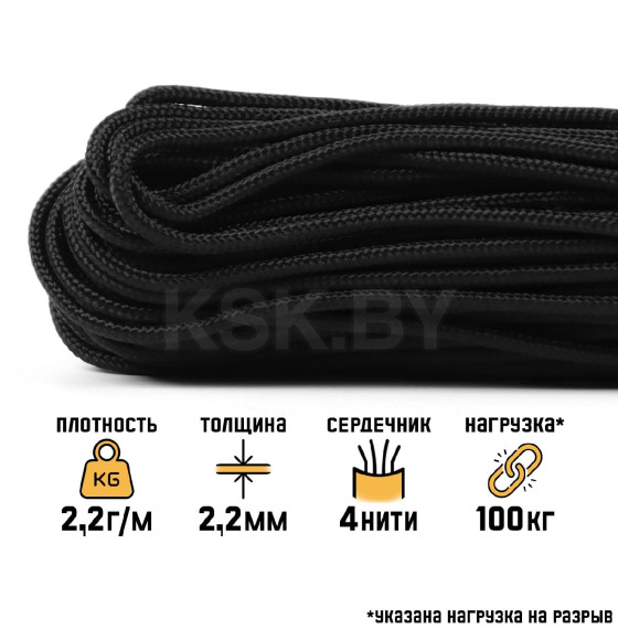 Паракорд 275, нейлон, черный, d - 2,2 мм, 30 м 9714398 (9714398    ) 
