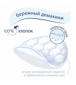 Ватные диски круглые Bella Cotton 80шт