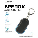 Брелок для поиска ключей Luazon LKL-04, пластик, МИКС 179742                (179742     ) 