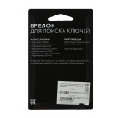 Брелок для поиска ключей Luazon LKL-04, пластик, МИКС 179742                (179742     ) 