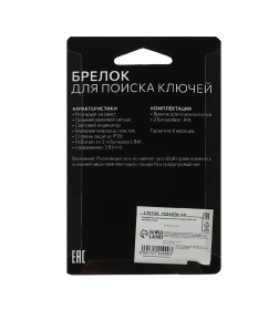 Брелок для поиска ключей Luazon LKL-04, пластик, МИКС 179742               