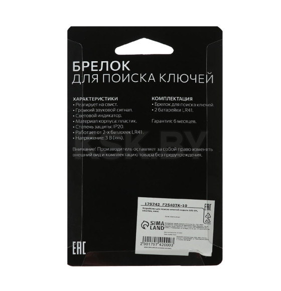 Брелок для поиска ключей Luazon LKL-04, пластик, МИКС 179742                (179742     ) 