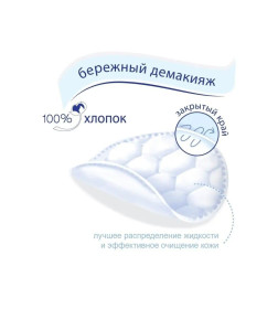 Ватные диски круглые Bella Cotton 140шт