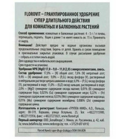 Удобрение Флоровит Супер длительного действия для комнатных и балконных цветов, гран. 300г коробка