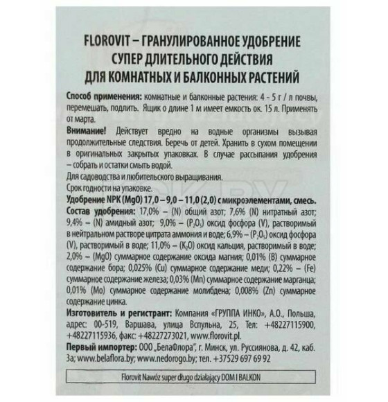 Удобрение Флоровит Супер длительного действия для комнатных и балконных цветов, гран. 300г коробка