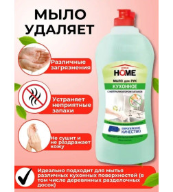Мыло жидкое КУХОННОЕ с нейтрализатор.запаха, 500 мл.VITEX HOME