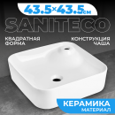 Умывальник Saniteco AT009 (AT009) 