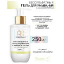 Бессульфатный гель для умывания с аминокислотами 250 г