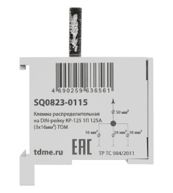 Клемма распределительная на DIN-рейку КР-125 1П 125А (3х16мм²) TDM SQ0823-0115