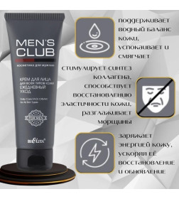 Крем для лица для всех типов кожи Ежедневный уход MEN'S CLUB, 75 мл