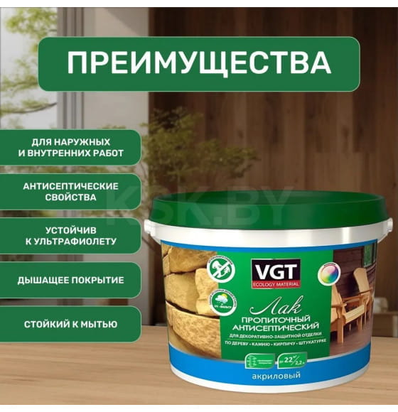 Лак акриловый пропиточный с антисептиком VGT "красное дерево", 2,2 кг