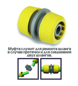 Муфта ремонтная переходная d1/2" - 3/4", пластик INBLOOM 