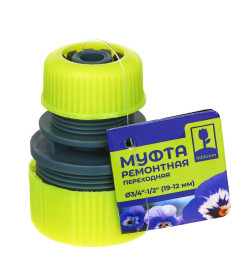 Муфта ремонтная переходная d1/2" - 3/4", пластик INBLOOM 