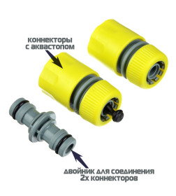 Набор для полива d1/2" (коннектор-1шт., коннектор с аквастопом-1шт., двойник-1шт.),INBLOOM 