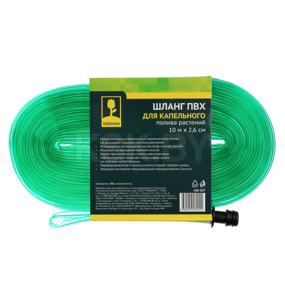 Шланг для капельного полива растений,10м, 2.6см, PVC INBLOOM  (160-037) 