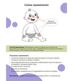Бальзам защитный для детей от ветра и холода 0+ Aroma Saules, 45 мл