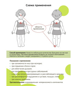 Бальзам-растирка для детей Aroma Saules с Пихтой и Облепихой 2+, 45 мл