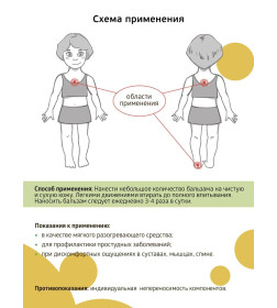 Бальзам для детей Aroma Saules Горчичный 2+, 45 мл