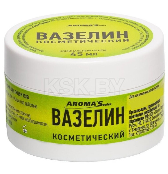 Вазелин косметический субстанция Aroma Saules, 45 мл