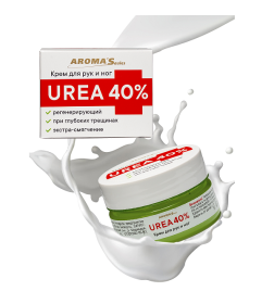 Крем для рук и ног Aroma Saules UREA 40%, 75 мл