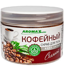 Скраб для тела Aroma Saules "Кофейный" соляной, 400 гр