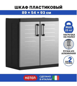 Шкаф низкий Keter Detroit XL Basso 89x93 см, черный/серый