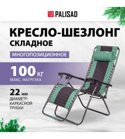 Кресло-шезлонг складное многопозиционное 160х63,5х109 cм Camping Palisad 69606