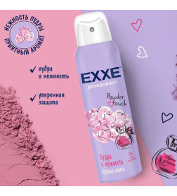 Дезодорант-спрей Женский EXXE Powder touch Пудра и нежность 150 мл (6)