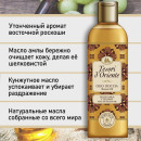 Масло для душа Tesori d’Oriente с маслами Амлы и Кунжута 250 мл 