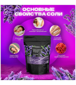 Соль морская для ванн Aroma Saules с пеной "Лаванда", 1200 гр