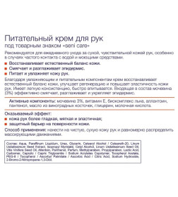 Питательный крем для рук Seni Care 100 мл
