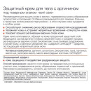 Крем защитный для тела Seni Care (Аргинин и Синодор) 200 мл