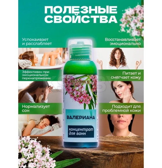 Состав ароматический для ванн Aroma Saules 