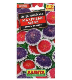 Астра Махровые мячи, смесь семена