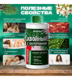 Экстракт для ванн Aroma Saules "Хвойный с Валерианой", 400 мл